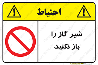don’t , tube , devices , فلکه , اهرم , ممنوع , 