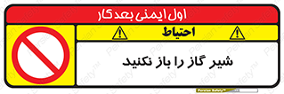 don’t , tube , devices , فلکه , اهرم , ممنوع , 