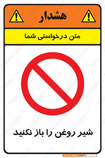 don’t , tube , devices , فلکه , اهرم , ممنوع , 