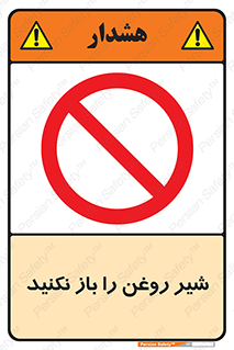don’t , tube , devices , فلکه , اهرم , ممنوع , 