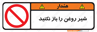 don’t , tube , devices , فلکه , اهرم , ممنوع , 