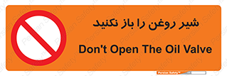don’t , tube , devices , فلکه , اهرم , ممنوع , 
