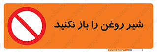 don’t , tube , devices , فلکه , اهرم , ممنوع , 