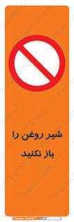 don’t , tube , devices , فلکه , اهرم , ممنوع , 