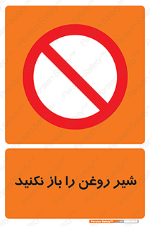 don’t , tube , devices , فلکه , اهرم , ممنوع , 