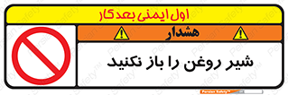 don’t , tube , devices , فلکه , اهرم , ممنوع , 