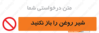 don’t , tube , devices , فلکه , اهرم , ممنوع , 