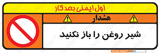 don’t , tube , devices , فلکه , اهرم , ممنوع , 