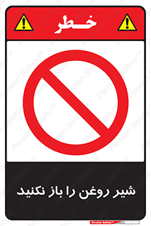 don’t , tube , devices , فلکه , اهرم , ممنوع , 
