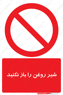 don’t , tube , devices , فلکه , اهرم , ممنوع , 