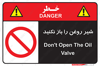 don’t , tube , devices , فلکه , اهرم , ممنوع , 