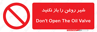 don’t , tube , devices , فلکه , اهرم , ممنوع , 