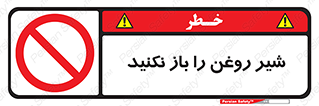 don’t , tube , devices , فلکه , اهرم , ممنوع , 