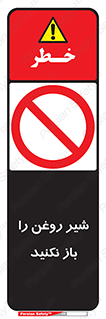 don’t , tube , devices , فلکه , اهرم , ممنوع , 