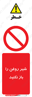 don’t , tube , devices , فلکه , اهرم , ممنوع , 