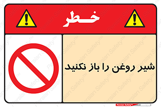 don’t , tube , devices , فلکه , اهرم , ممنوع , 
