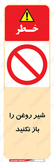 don’t , tube , devices , فلکه , اهرم , ممنوع , 