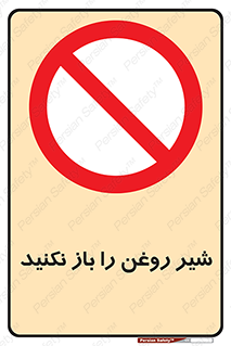don’t , tube , devices , فلکه , اهرم , ممنوع , 