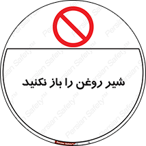 don’t , tube , devices , فلکه , اهرم , ممنوع , 