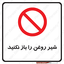 don’t , tube , devices , فلکه , اهرم , ممنوع , 