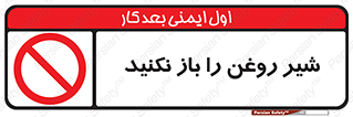 don’t , tube , devices , فلکه , اهرم , ممنوع , 