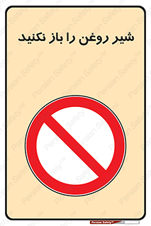 don’t , tube , devices , فلکه , اهرم , ممنوع , 