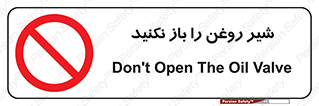 don’t , tube , devices , فلکه , اهرم , ممنوع , 