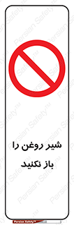don’t , tube , devices , فلکه , اهرم , ممنوع , 