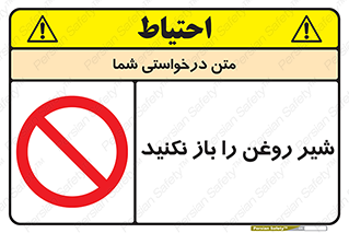 don’t , tube , devices , فلکه , اهرم , ممنوع , 