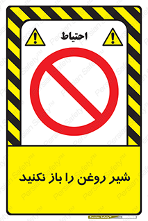 don’t , tube , devices , فلکه , اهرم , ممنوع , 