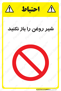 don’t , tube , devices , فلکه , اهرم , ممنوع , 