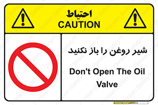 don’t , tube , devices , فلکه , اهرم , ممنوع , 