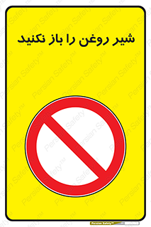 don’t , tube , devices , فلکه , اهرم , ممنوع , 