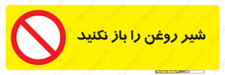 don’t , tube , devices , فلکه , اهرم , ممنوع , 