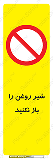 don’t , tube , devices , فلکه , اهرم , ممنوع , 
