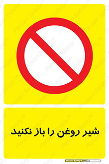 don’t , tube , devices , فلکه , اهرم , ممنوع , 