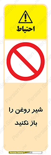 don’t , tube , devices , فلکه , اهرم , ممنوع , 