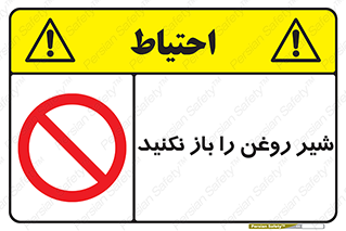 don’t , tube , devices , فلکه , اهرم , ممنوع , 