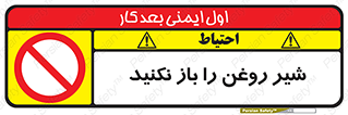 don’t , tube , devices , فلکه , اهرم , ممنوع , 