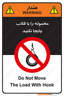 don’t , load , بار , جرثقیل , حمل , کانتینر , ممنوع , 