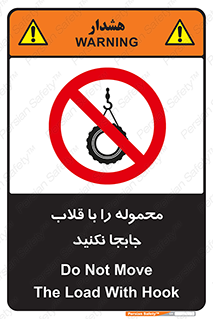 don’t , load , بار , جرثقیل , حمل , کانتینر , ممنوع , 