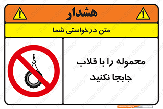 don’t , load , بار , جرثقیل , حمل , کانتینر , ممنوع , 