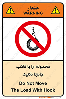 don’t , load , بار , جرثقیل , حمل , کانتینر , ممنوع , 