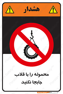 don’t , load , بار , جرثقیل , حمل , کانتینر , ممنوع , 