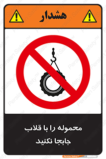 don’t , load , بار , جرثقیل , حمل , کانتینر , ممنوع , 