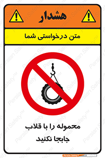 don’t , load , بار , جرثقیل , حمل , کانتینر , ممنوع , 