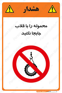 don’t , load , بار , جرثقیل , حمل , کانتینر , ممنوع , 