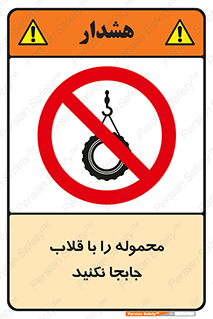 don’t , load , بار , جرثقیل , حمل , کانتینر , ممنوع , 