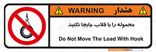 don’t , load , بار , جرثقیل , حمل , کانتینر , ممنوع , 