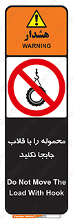 don’t , load , بار , جرثقیل , حمل , کانتینر , ممنوع , 